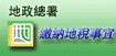 地政總署繳納地稅事宜